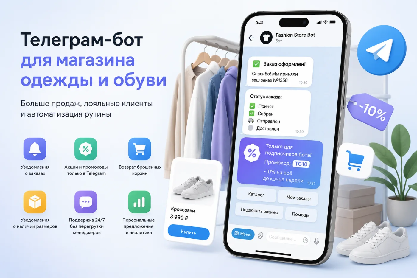Telegram-бот для магазина одежды и обуви: автомати