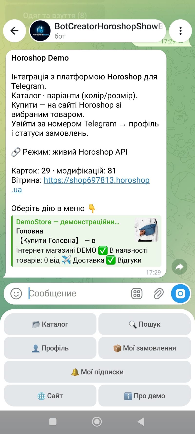 A Horoshop store in Telegram for the customer.: Horoshop integration with Telegram