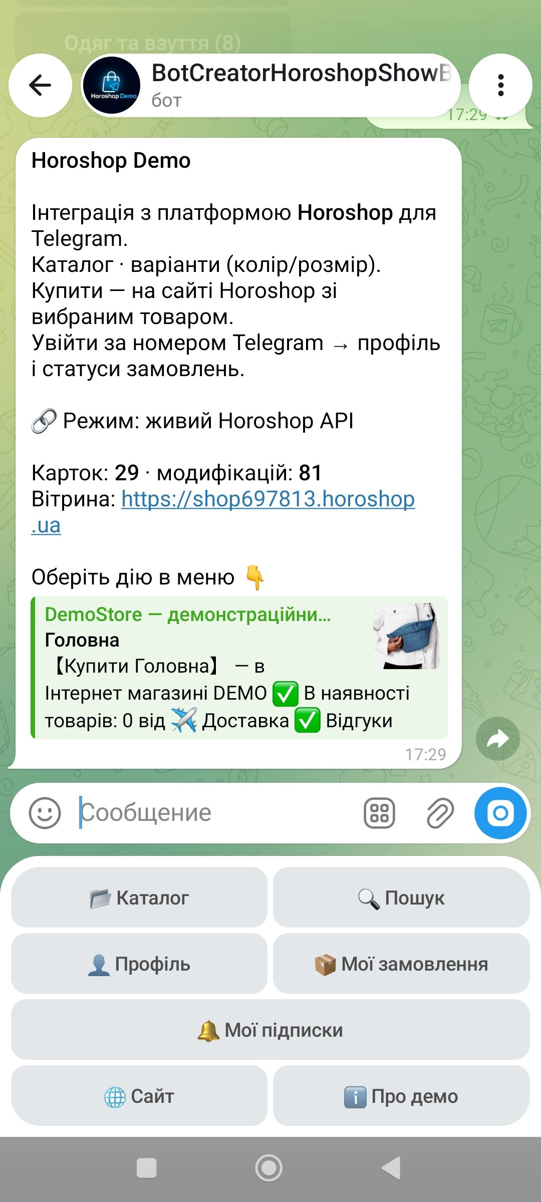 Интеграция Horoshop с Telegram