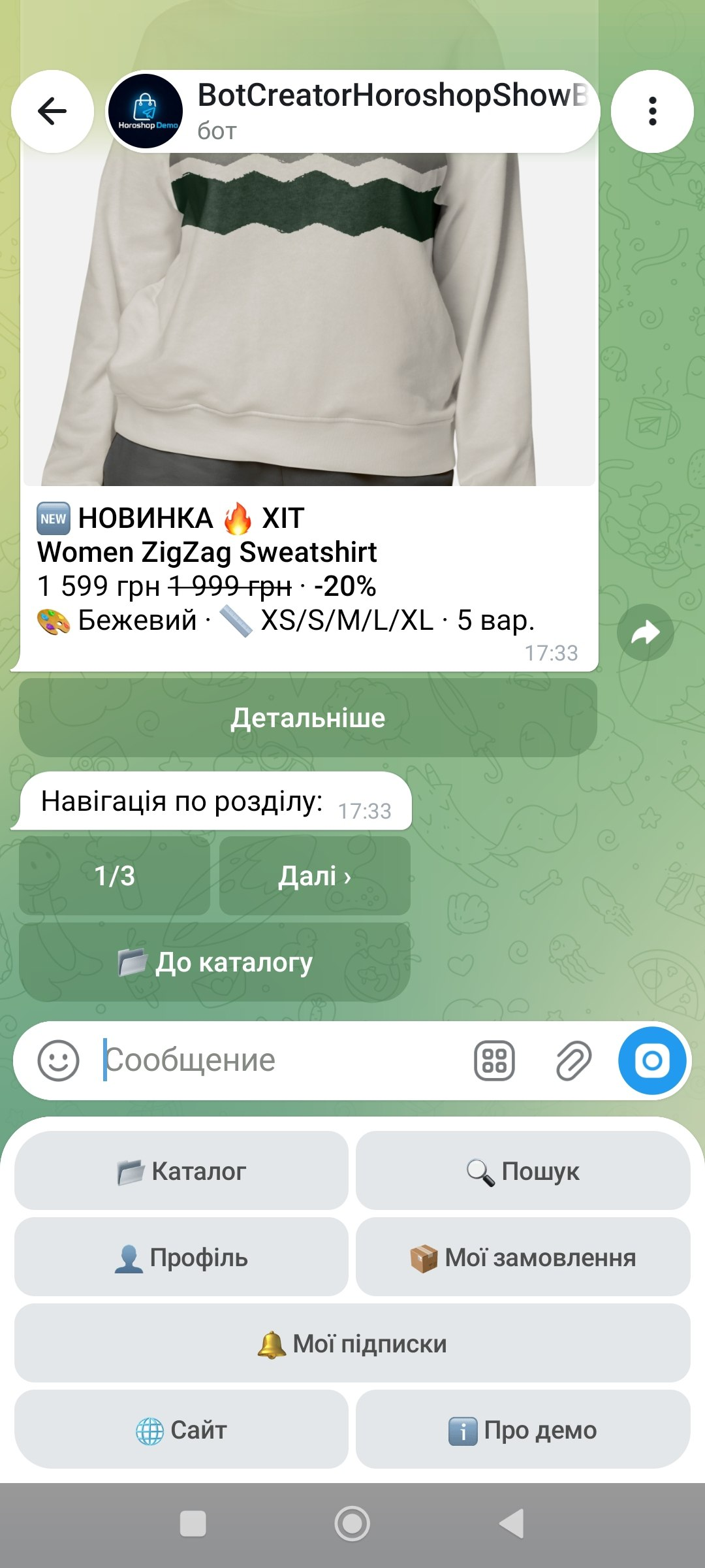 Товар в чате