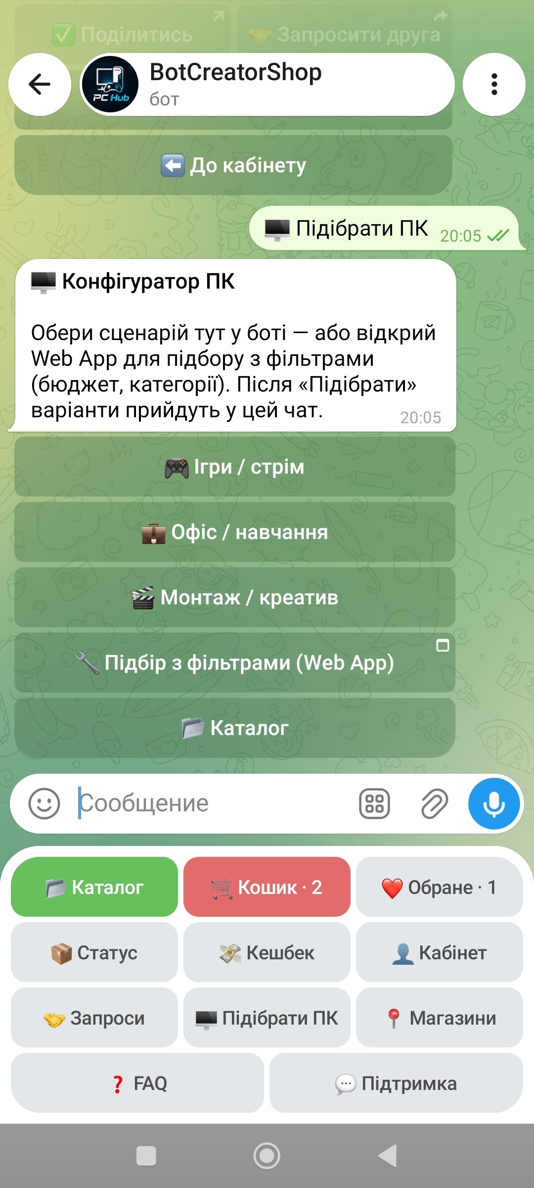 Конфигуратор ПК