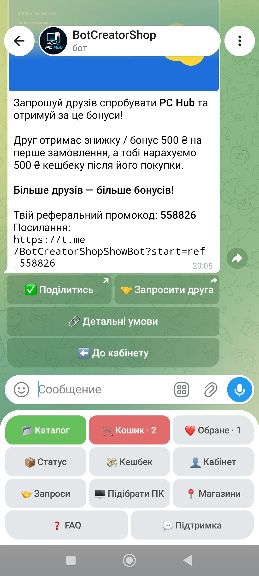 Рефералка
