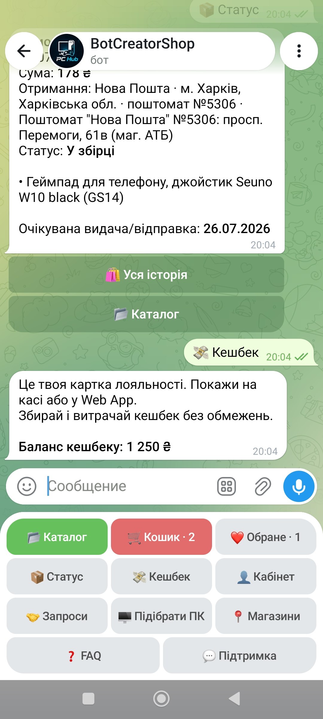 Кешбек