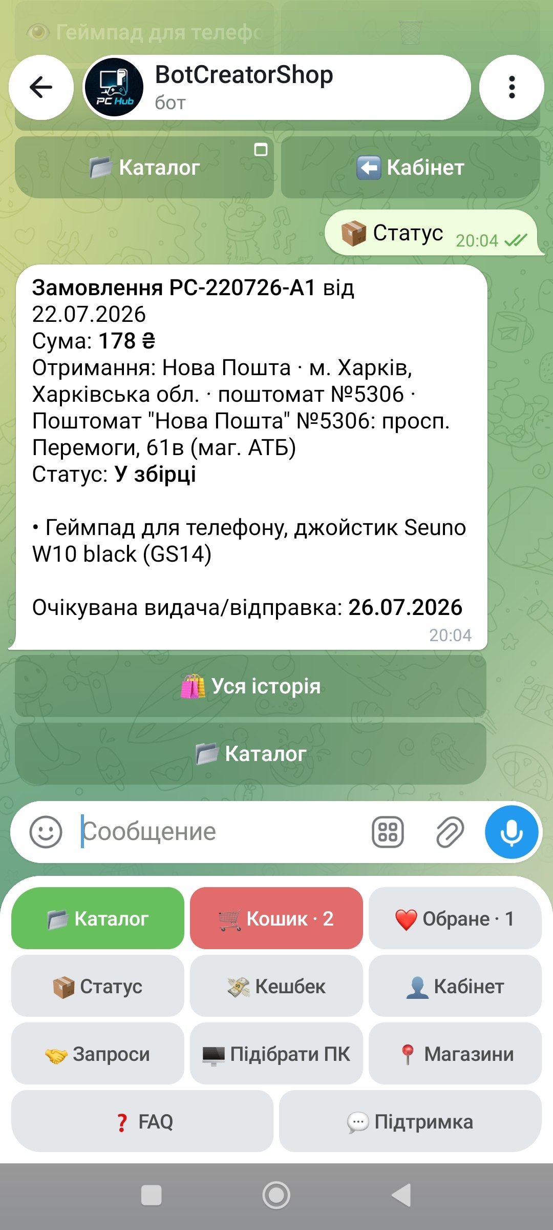Статус заказа