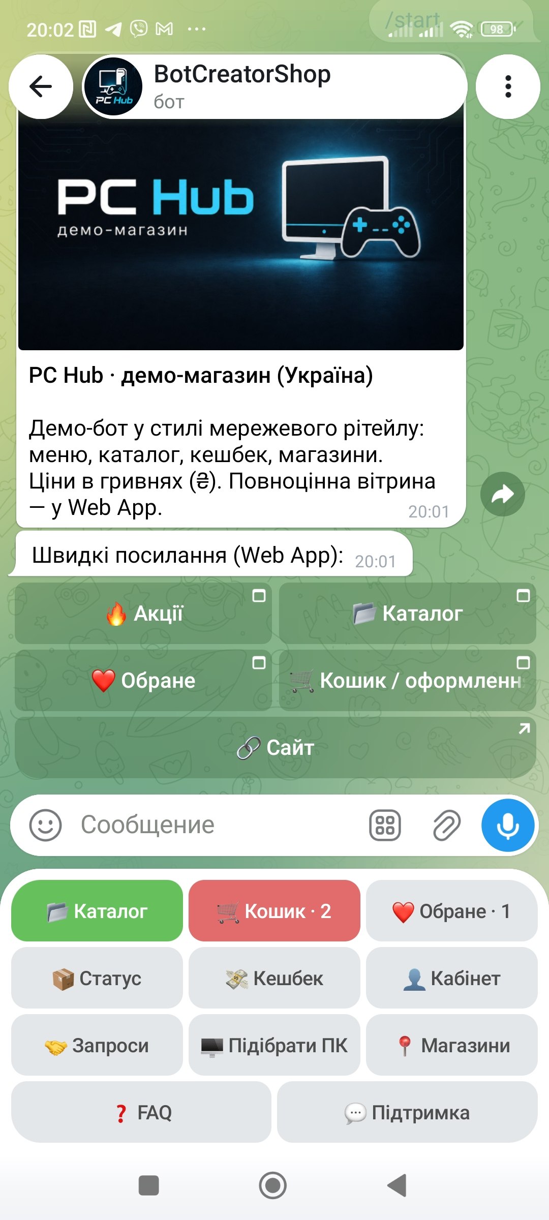 Старт бота