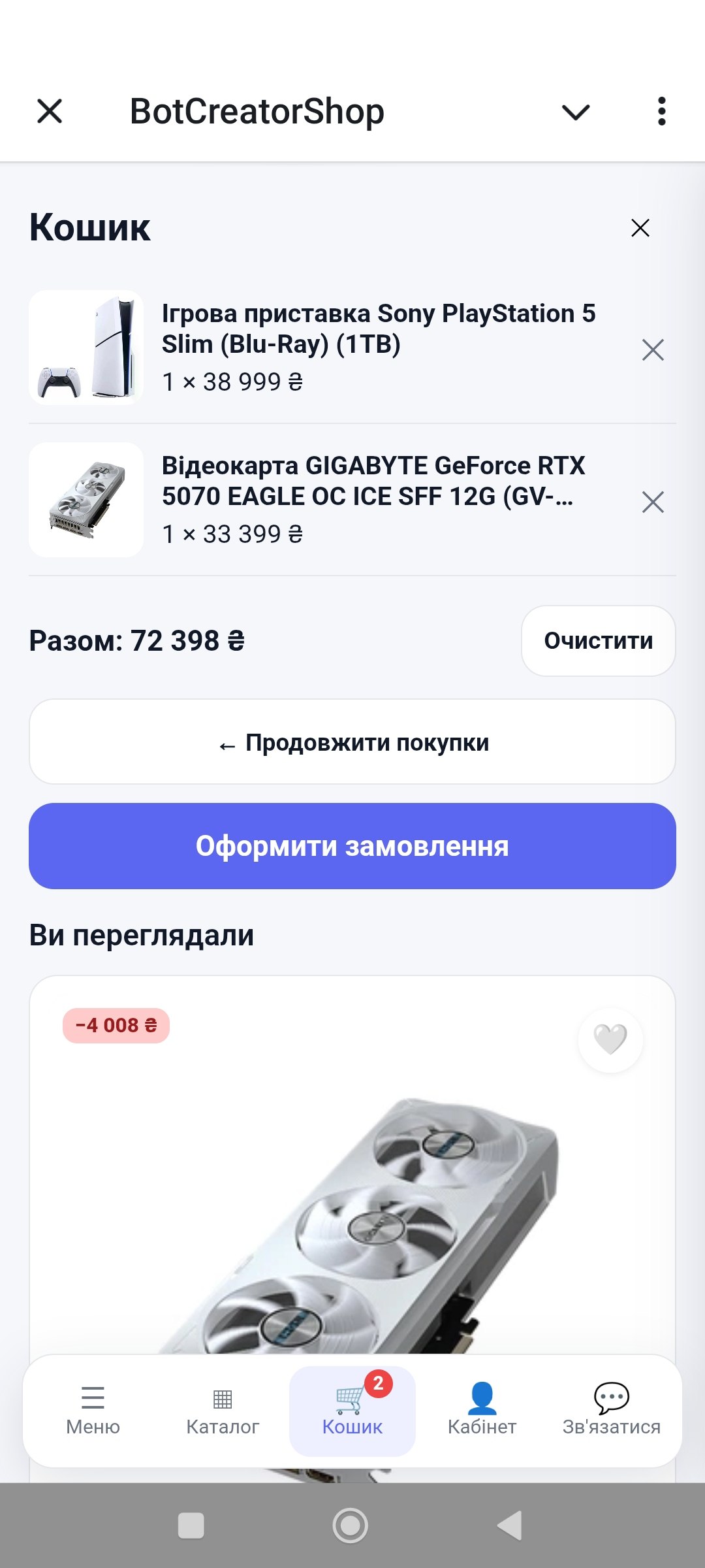 Корзина (Mini App)