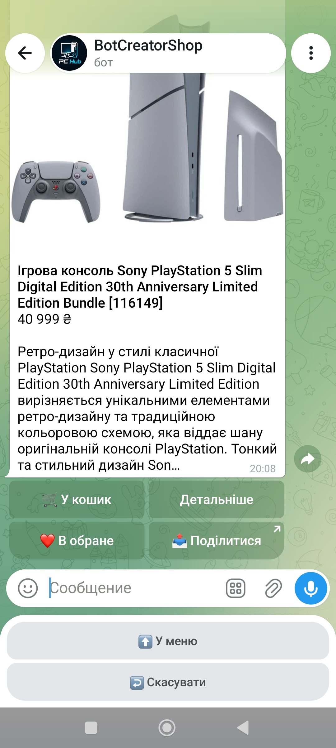 Товар в чате