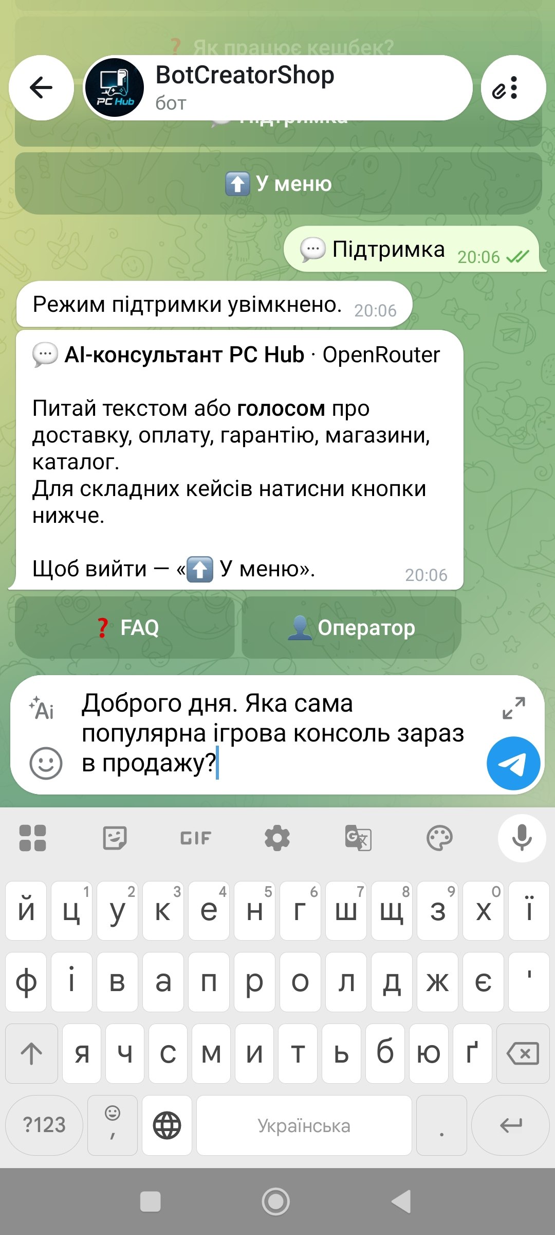 Поддержка